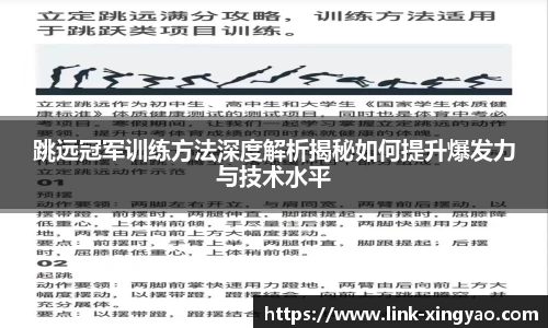 跳远冠军训练方法深度解析揭秘如何提升爆发力与技术水平