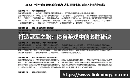 打造冠军之路：体育游戏中的必胜秘诀